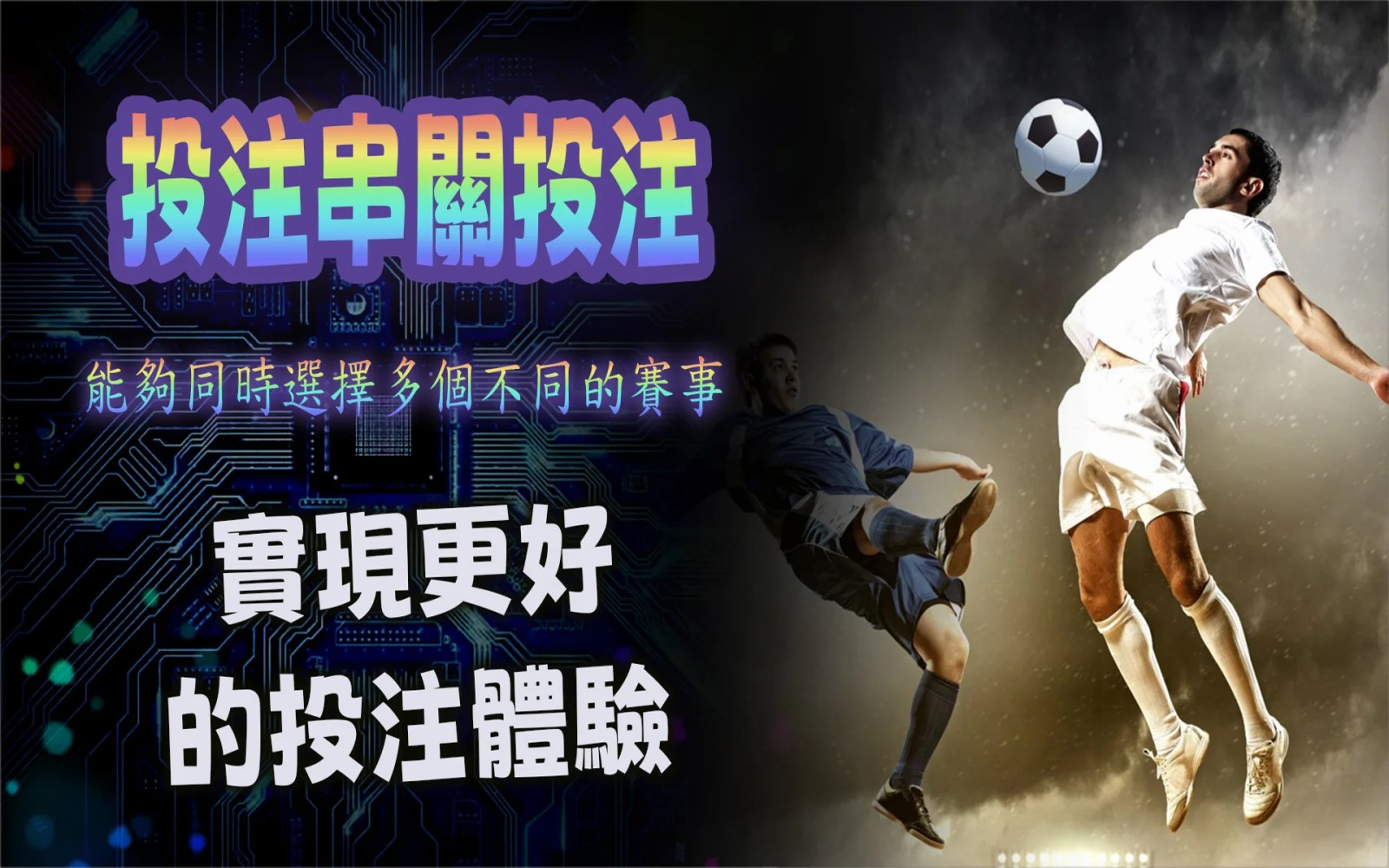 3A娛樂城助你在世足賽中掌握投注時機與串關玩法！