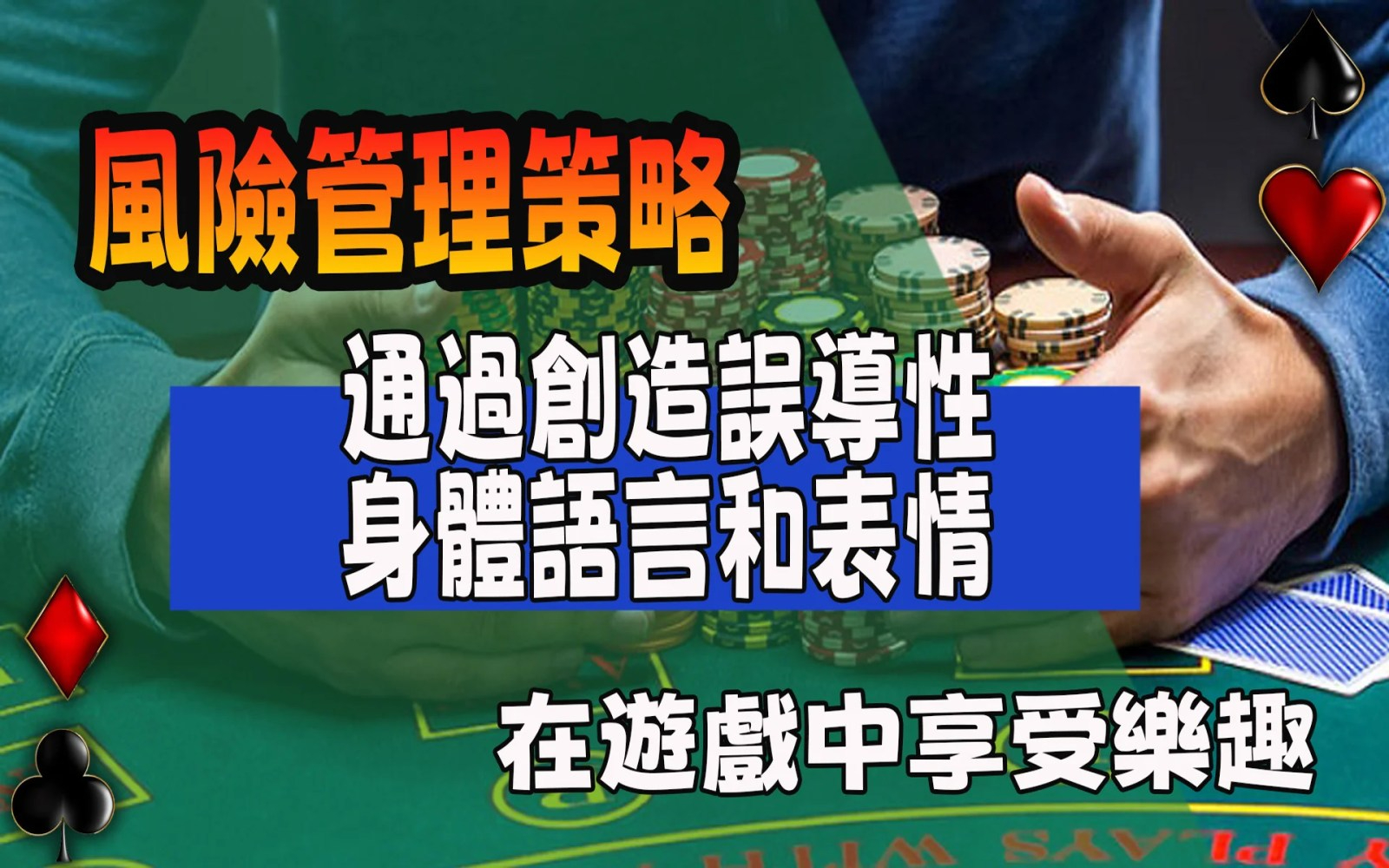 3A娛樂城：台灣人的百家贏錢秘訣，2大策略大揭秘！